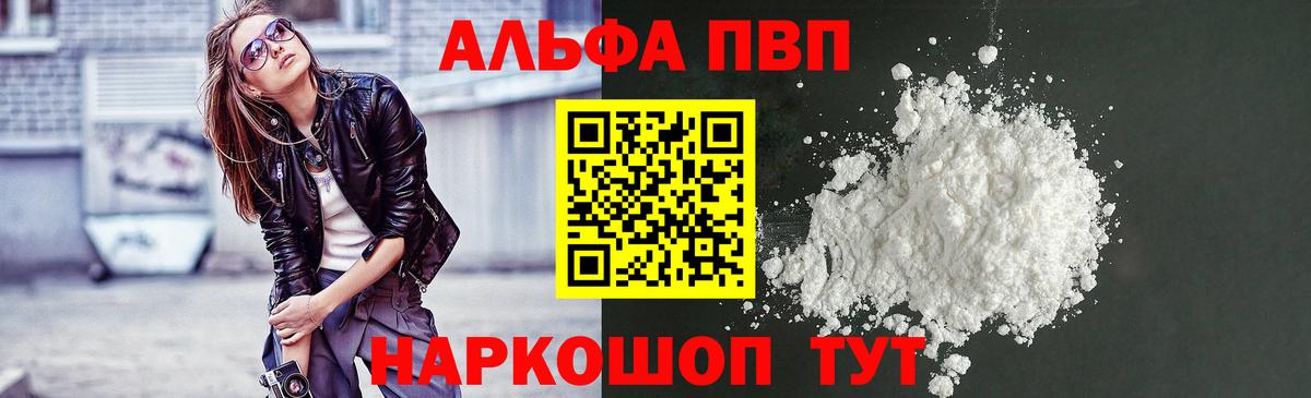 Alpha PVP СК  Вход с VPN  Alpha PVP  Красноуфимск  Альфа ПВП VHQ 