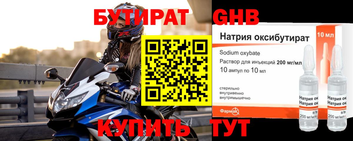 БУТИРАТ Butirat Красноуфимск
