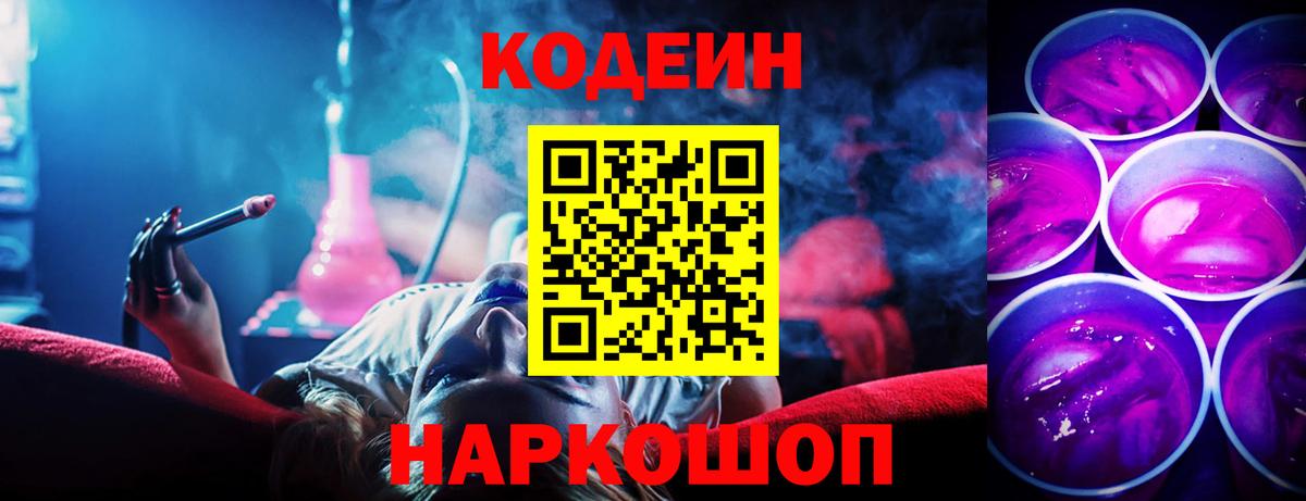 Красноуфимск  Кодеиновый сироп Lean напиток Lean (лин)  Вход с VPN  Кодеиновый сироп Lean напиток Lean (лин) 