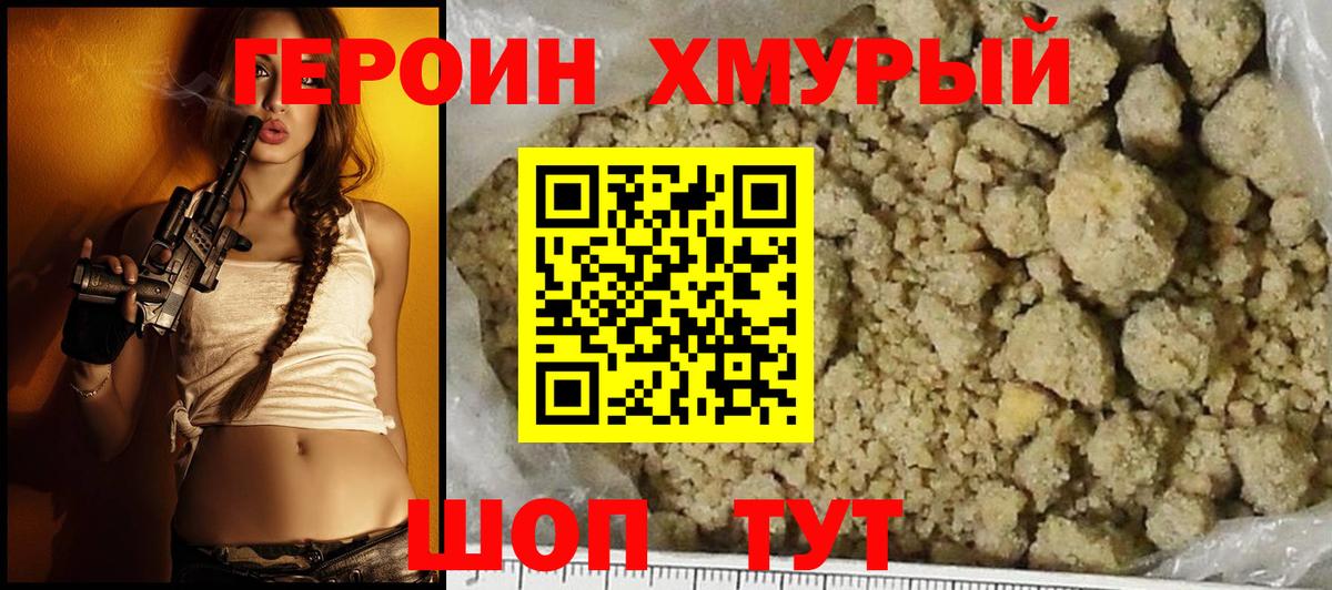 Героин  Героин белый  Вход с VPN  Красноуфимск 