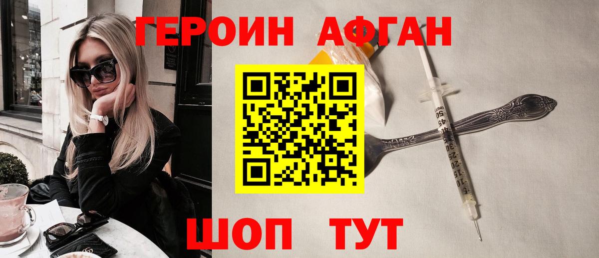Героин Heroin Красноуфимск