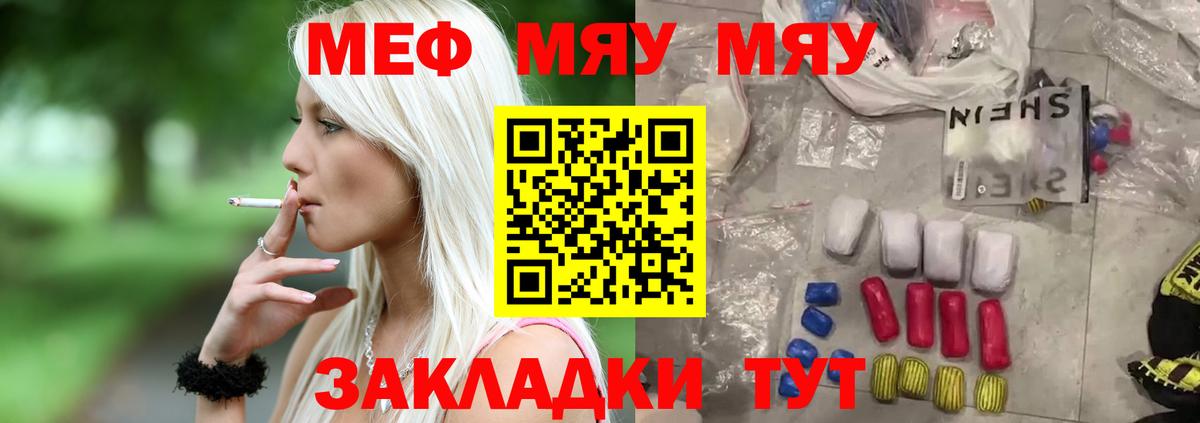 Меф мяу мяу кристаллы Красноуфимск