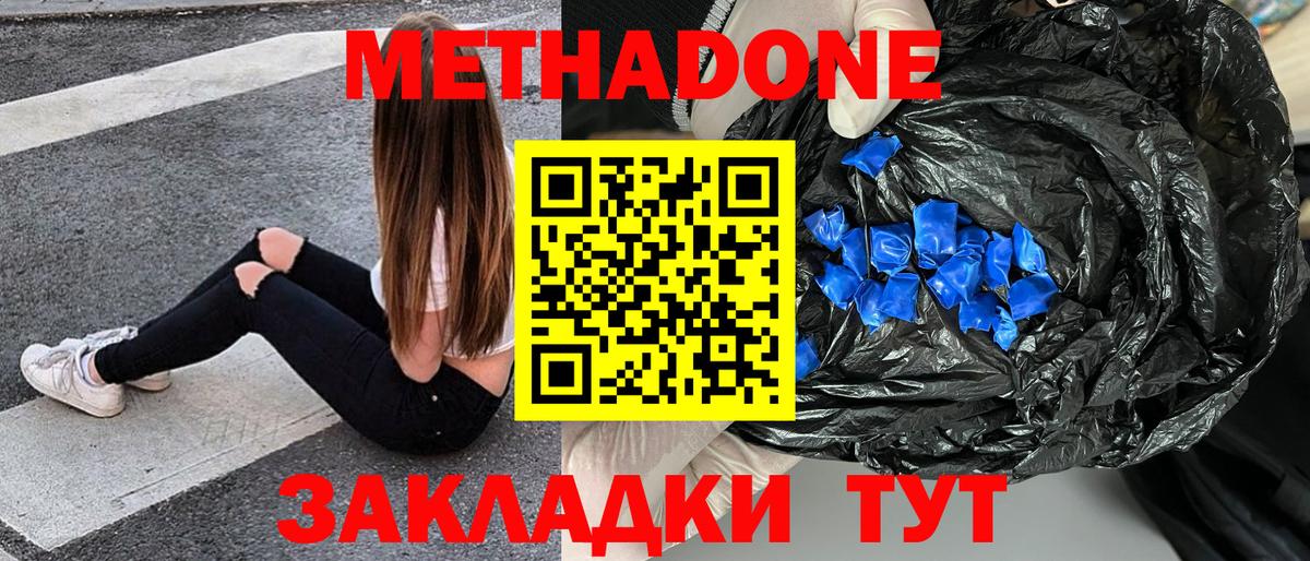 МЕТАДОН кристалл  Метадон белоснежный  Красноуфимск  Вход с VPN 