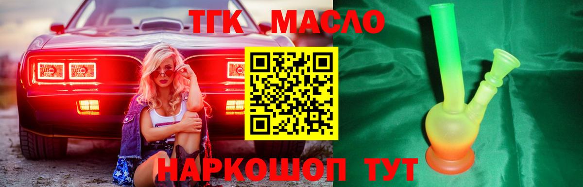 ТГК жижа Красноуфимск