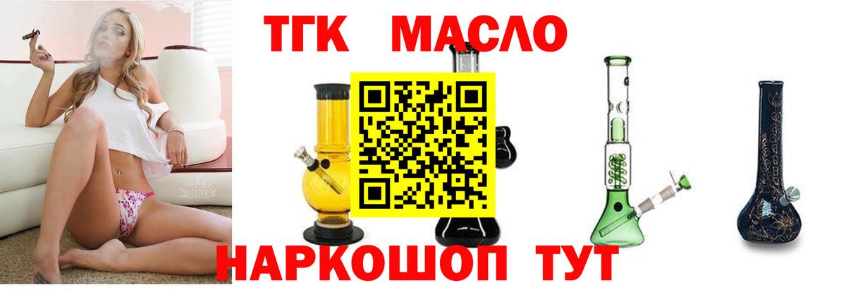 как найти закладки  Вход с VPN  Красноуфимск  ТГК гашишное масло  Дистиллят ТГК жижа 
